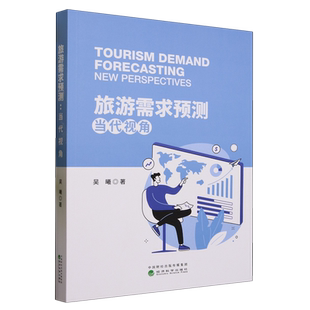New Demand Forecasting 英文... Perspectives 当代视角= 旅游需求预测 Tourism