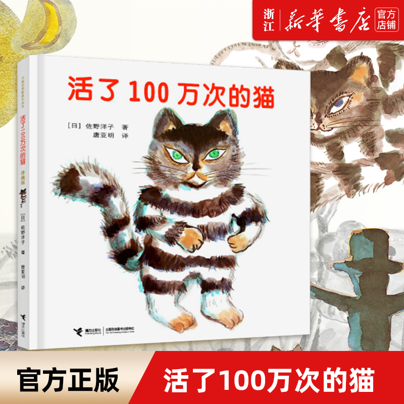 儿童绘本活了100万次的猫