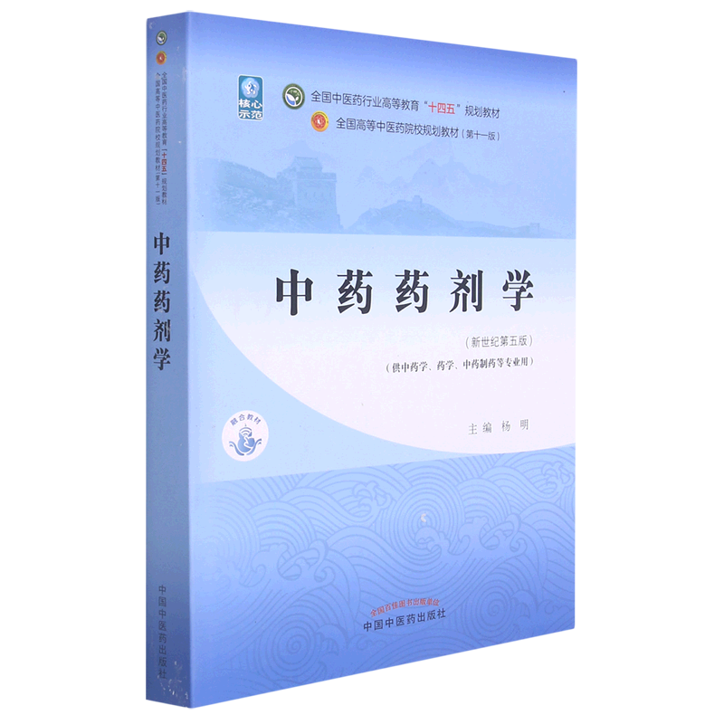 中药药剂学