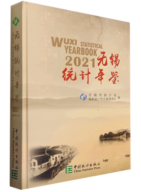 无锡统计年鉴. 2021=Wuxi Statistical Yearbook 2021:汉英对照
