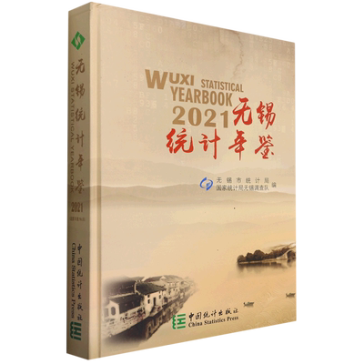 无锡统计年鉴. 2021=Wuxi Statistical Yearbook 2021:汉英对照