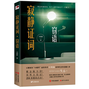 寂静证词(窃语)