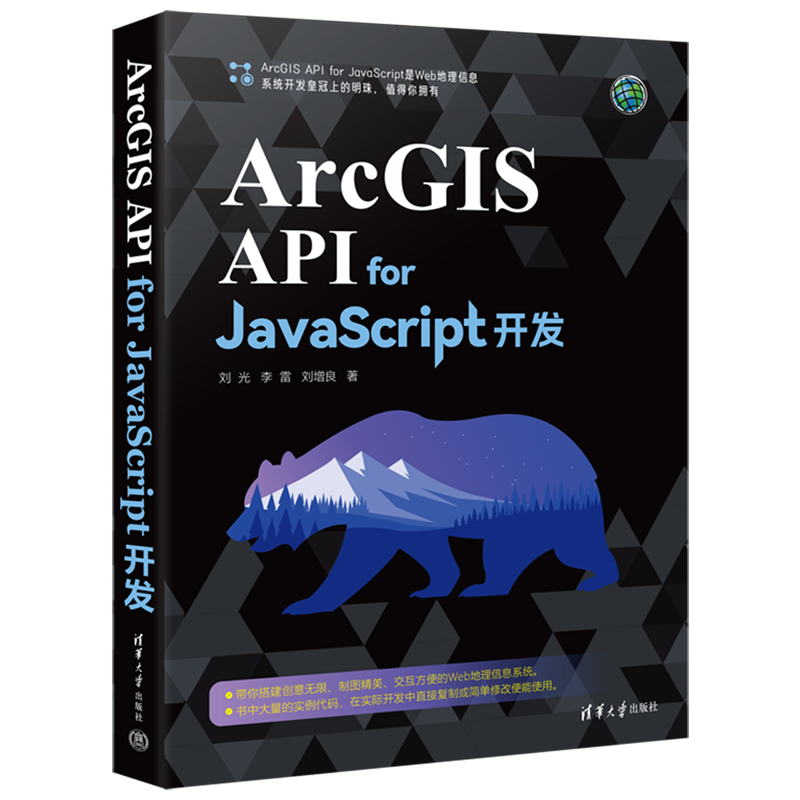 ArcGIS API for JavaScript开发