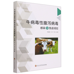 牛病毒性腹泻病毒感染与免疫调控