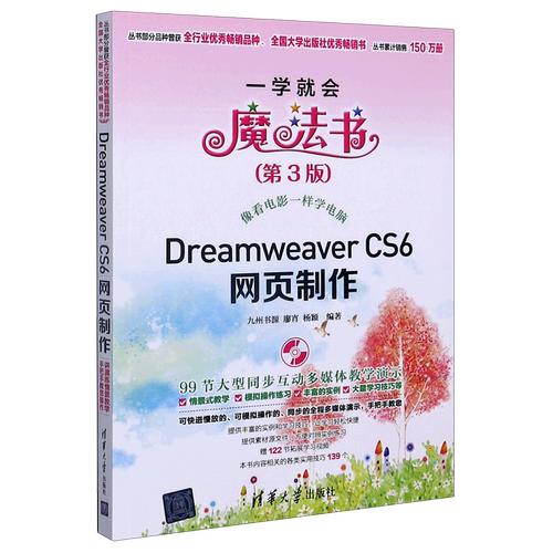 Dreamweaver CS6网页制作(附光盘第3版)/一学就会魔法书