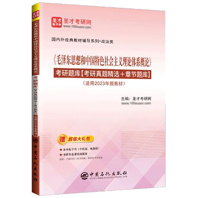 毛概2023考研题库2024考研