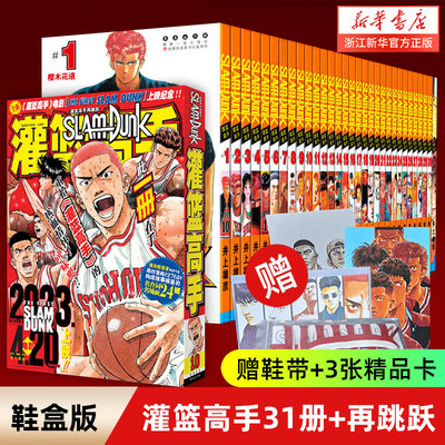 灌篮高手漫画套装荟萃鞋盒版