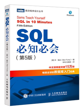 sql必知五版技术人员入门