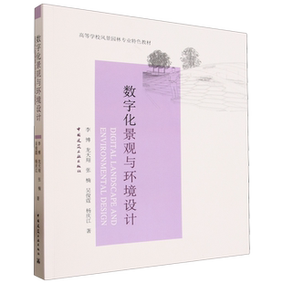 数字化景观与环境设计=DIGITALLANDSCAPE AND ENVIRONMENTAL DESIGN...