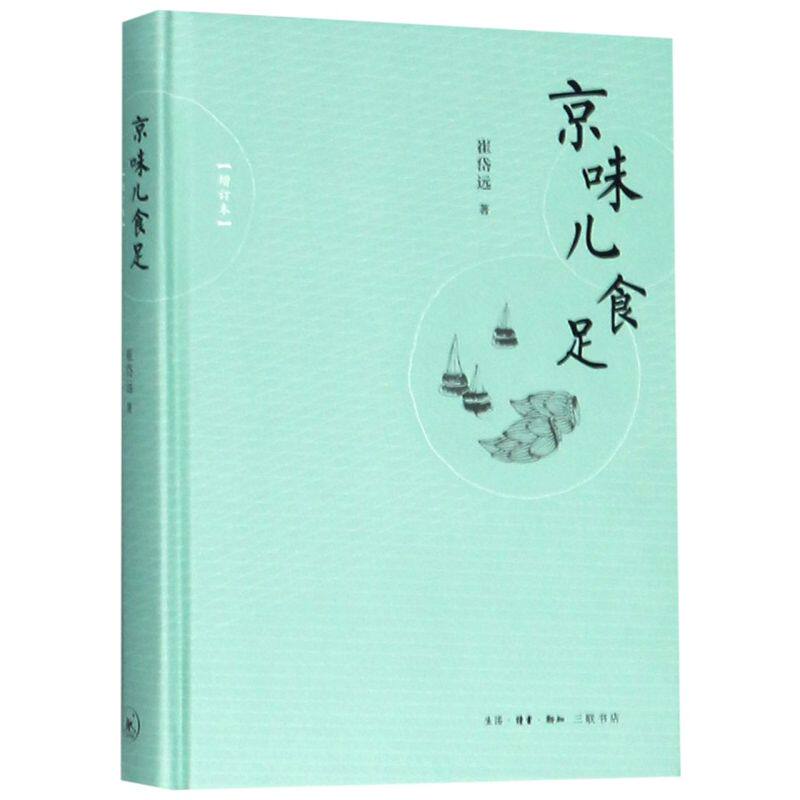京味儿食足(增订本)(精)使用感如何?