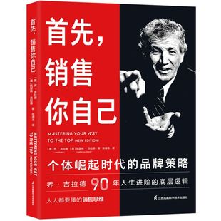 首先 销售你自己