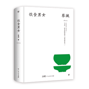 饮食男女(精)