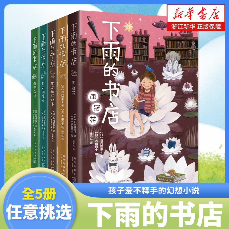 下雨的书店系列全套5册任选
