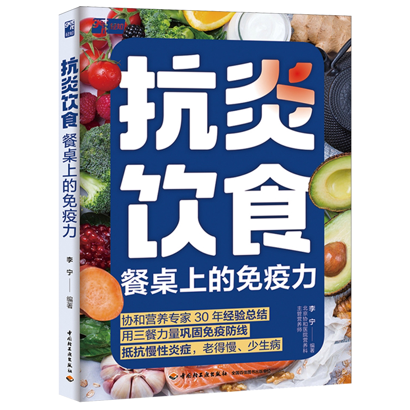 抗炎饮食:餐桌上的免疫力图片