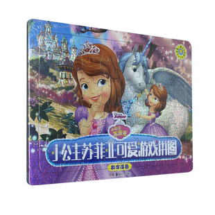 小公主苏菲亚可爱游戏拼图.数字涂色