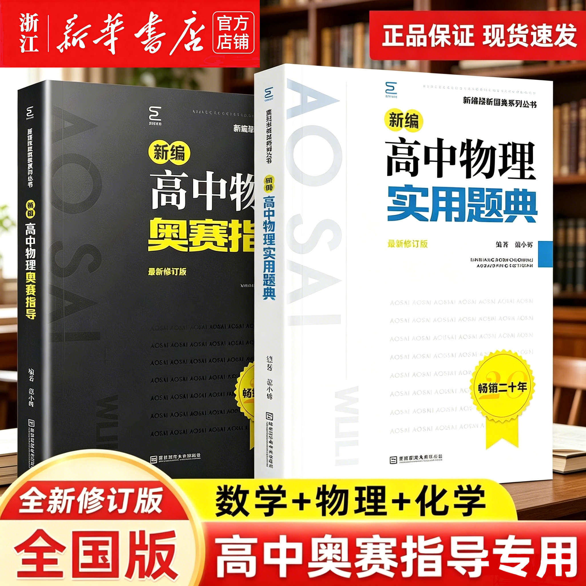 新编高中物理奥赛指导系列丛书