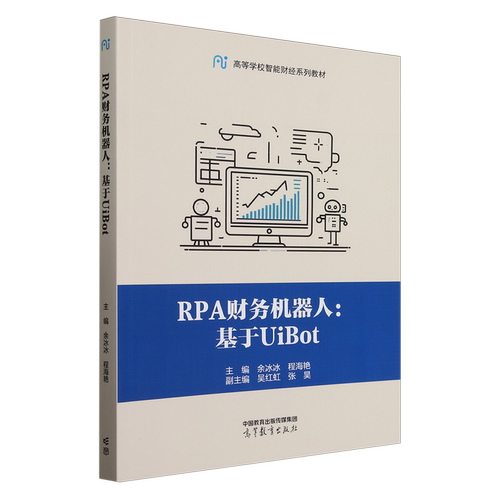 RPA财务机器人:基于UiBot