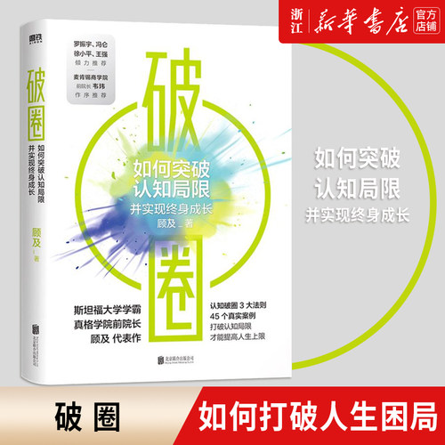 破圈 顾及从200名学员亏损超过20亿元的教训里提炼出认知破圈的3大原则 郑钦文在读 打破认知局限才能提高人生上限
