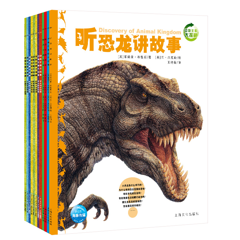 动物王国大探秘系列12册听海洋生物动物狮子鲨鱼青蛙恐龙大象昆虫霸王龙老鹰蜘蛛讲故事彩图版小学生3- 6-12岁少儿童科普百科全书