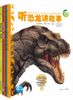 动物王国大探秘系列12册