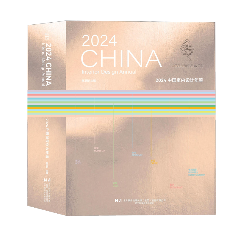2024中国室内设计年鉴