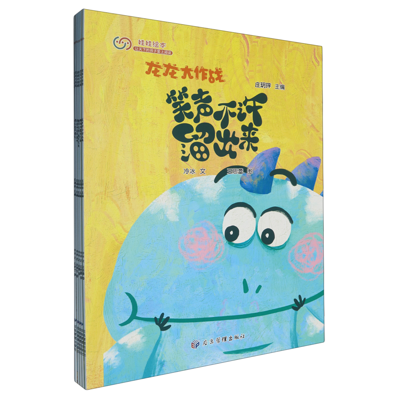 龙龙大作战(共6册)/娃娃绘本