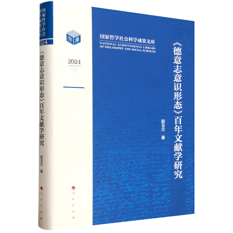 《德意志意识形态》百年文献学研究