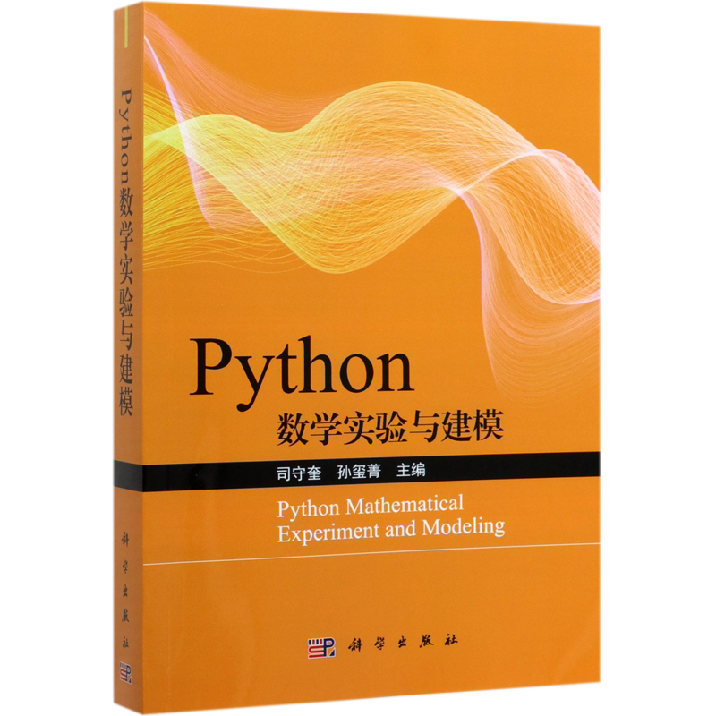Python数学实验与建模