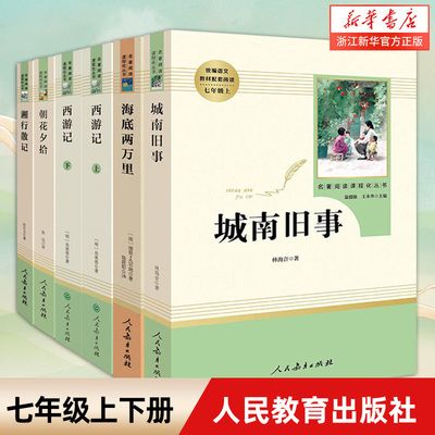 城南旧事原著正版人民教育出版社