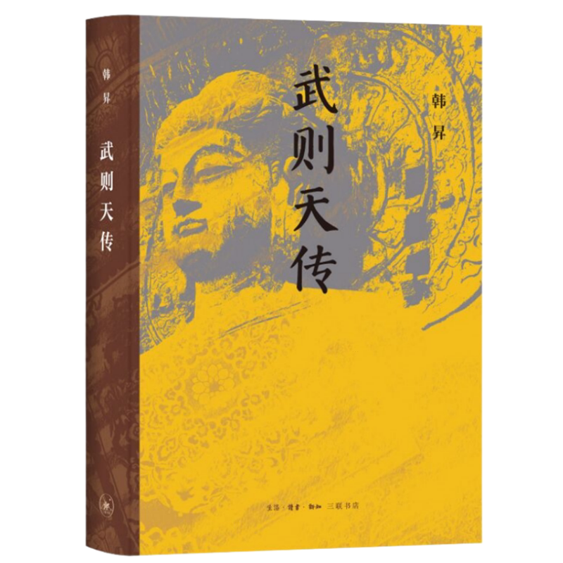武则天传