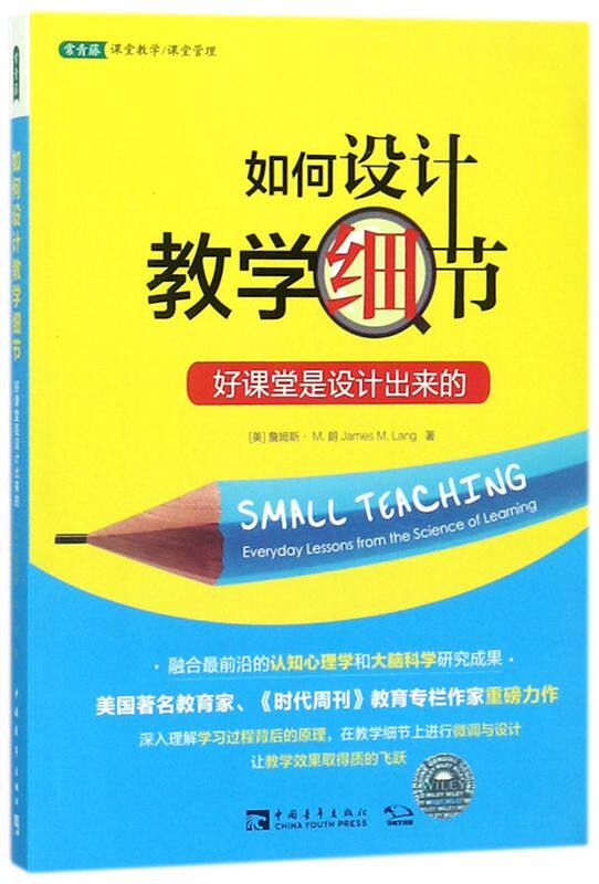 如何设计教学细节(好课堂是设计出来的)怎么看?