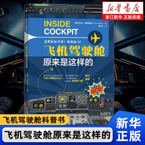 飞机驾驶舱原来是这样的