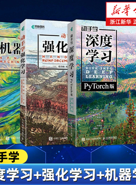 【任选】动手学强化学习机器学习深度学习 PyTorch版 李沐和亚马逊科学家阿斯顿·等大咖作者机器学习深度学习领域教程基础与概念