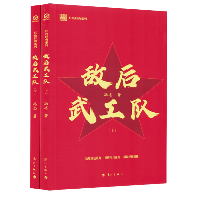 敌后武工队