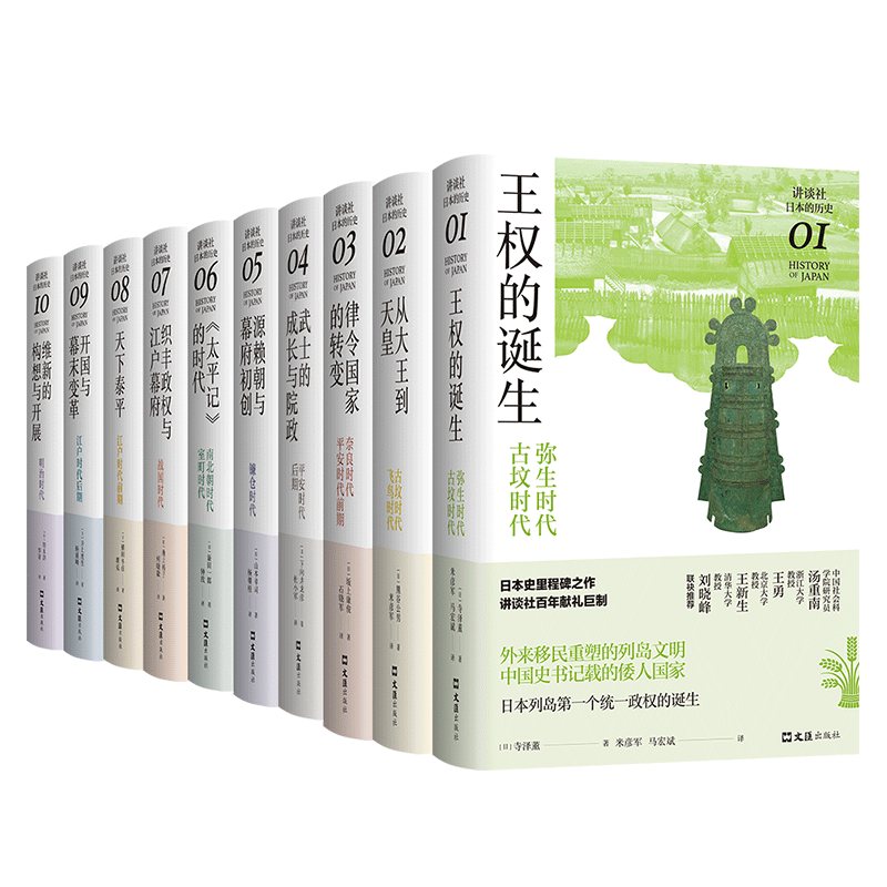 讲谈社日本历史套装10册巨擘