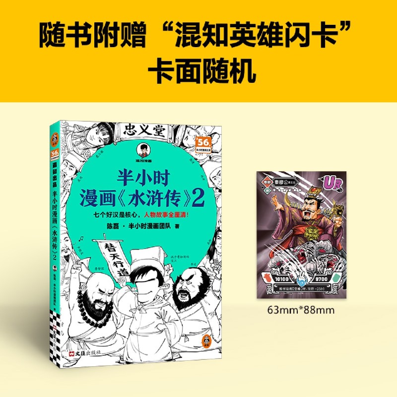 大结局！跟着7个核心好汉，水浒剧情全看遍