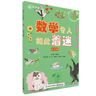 数学令人如此着迷.自然篇