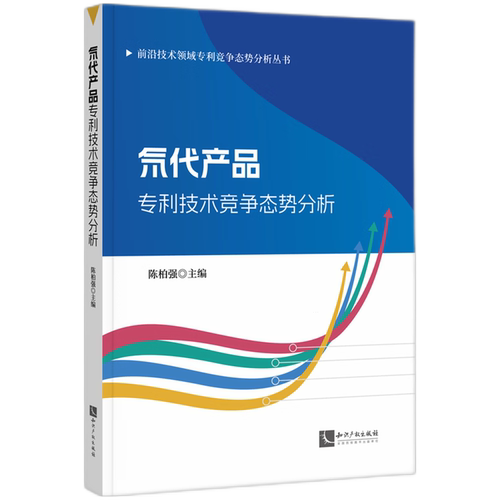 氘代产品专利技术竞争态势分析