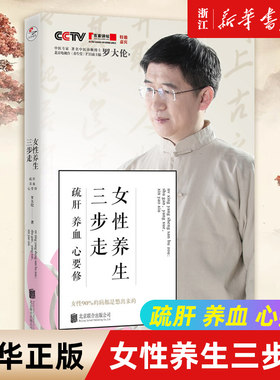 女性养生三步走疏肝养血心要修
