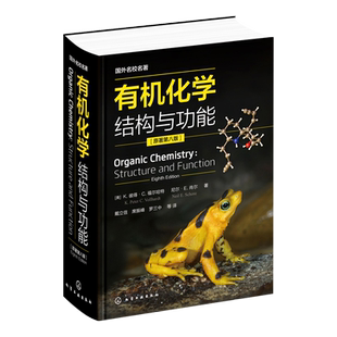 有机化学结构与功能原著第8版国外名校名著戴立信 席振峰帮助学生理解化学反应及其反应机理 合成路线分析实际中应用化学工业书籍