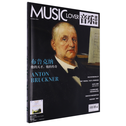 音乐爱好者(附光盘2024年10月号总期数398)