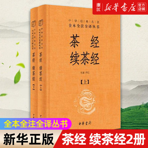 新华书店旗舰店，研究中国茶文化的必备之书