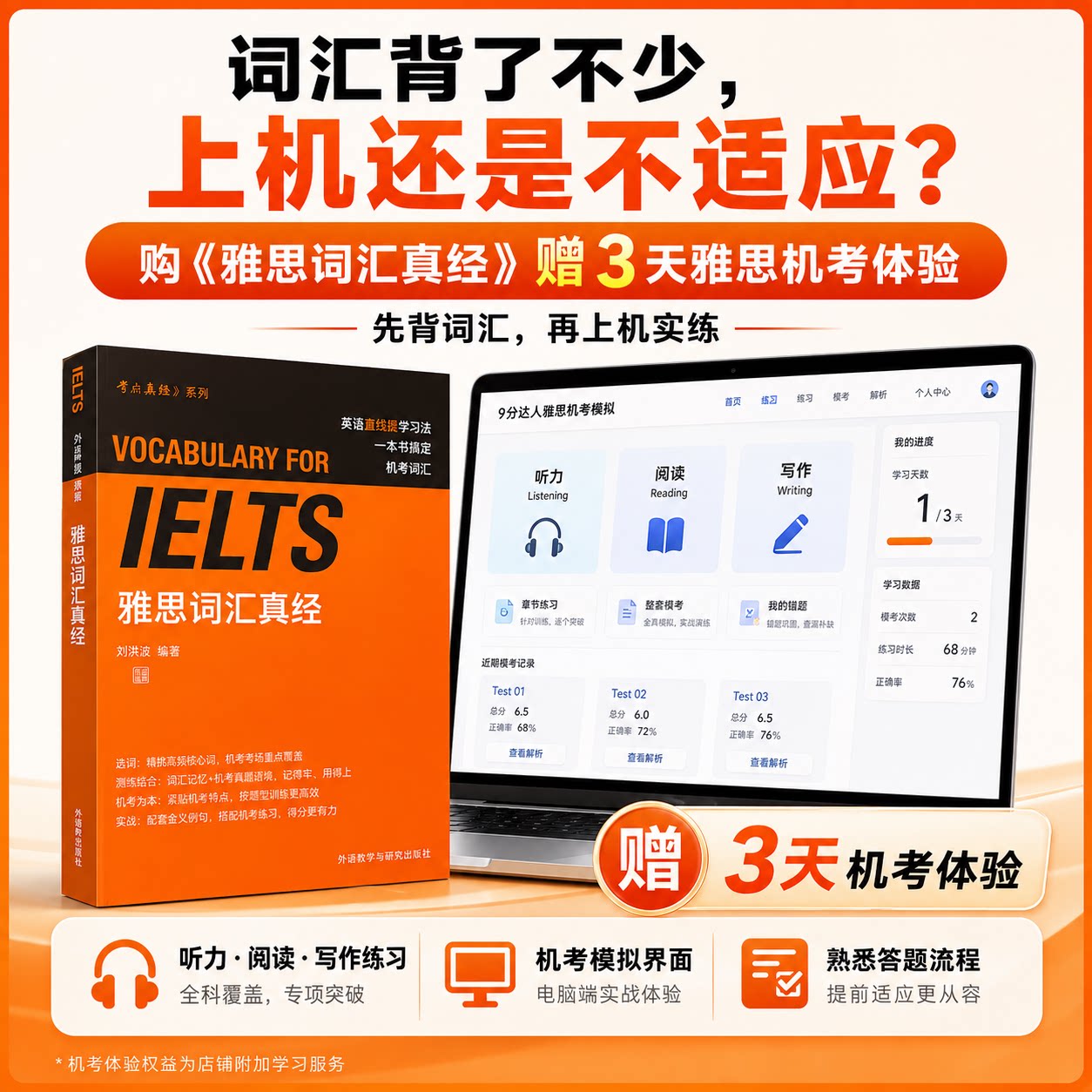 赠机考模拟卡3天】ielts雅思词汇真经刘洪波 雅思考试资料单词书核心词汇书 雅思 搭阅读真经5总纲王听力语料库顾家北雅思写作真题图片