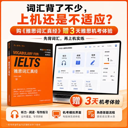 】ielts雅思词汇真经刘洪波