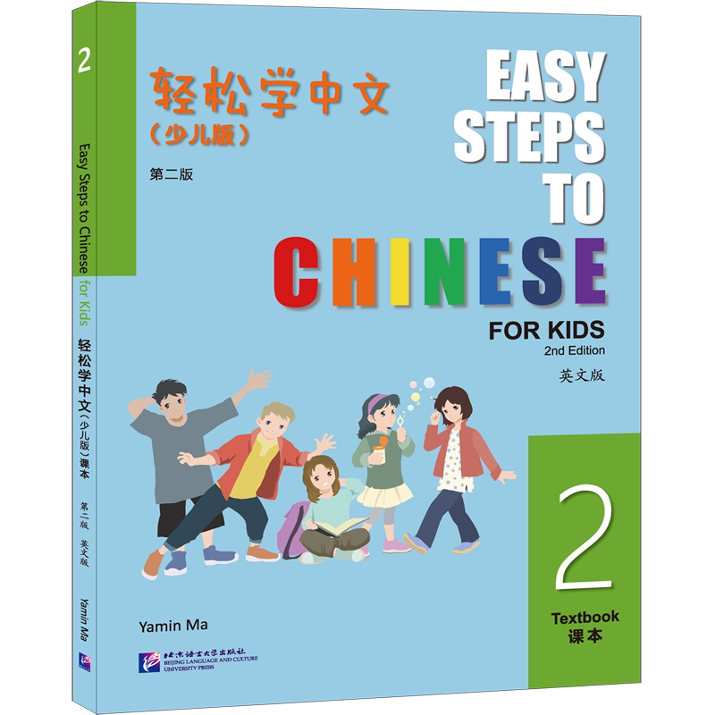 轻松学中文课本:少儿版:英文版.2