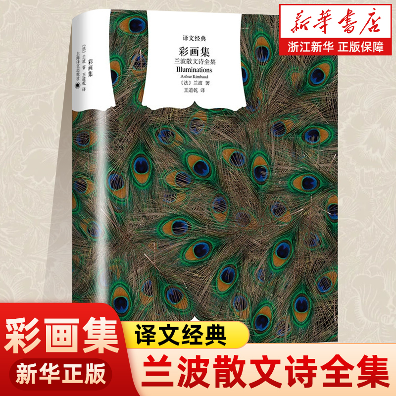 新华书店兰波上海译文