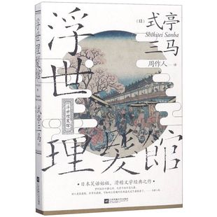 浮世理发馆