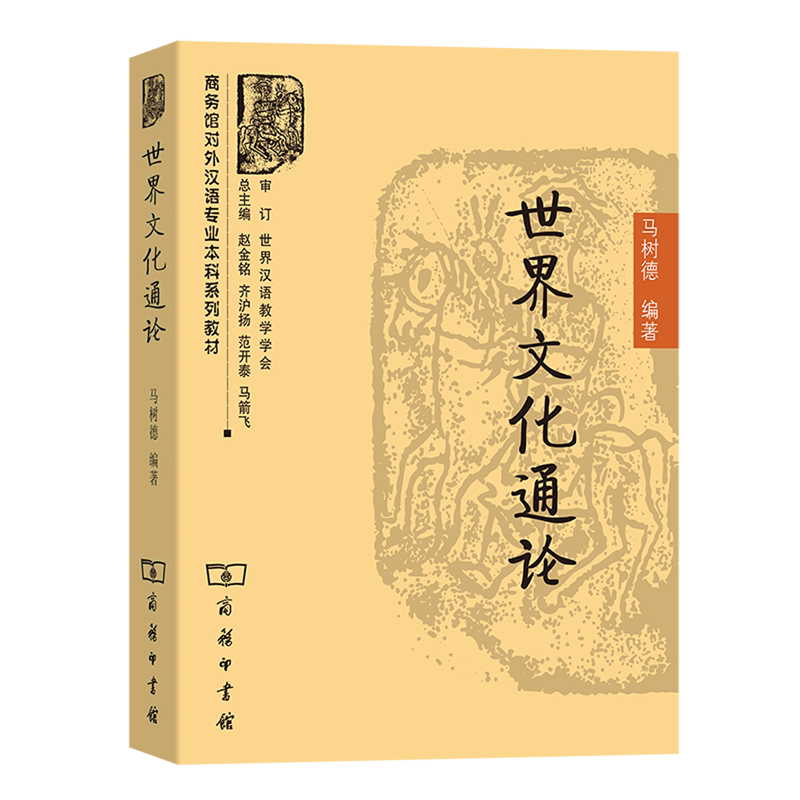 世界文化通论
