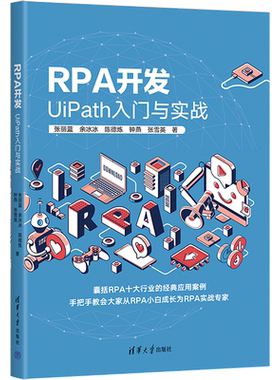RPA开发:UiPath入门与实战