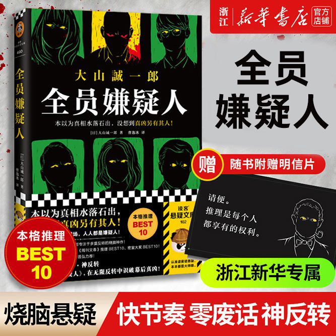 短篇推理之神 多重反转 快节奏零废话